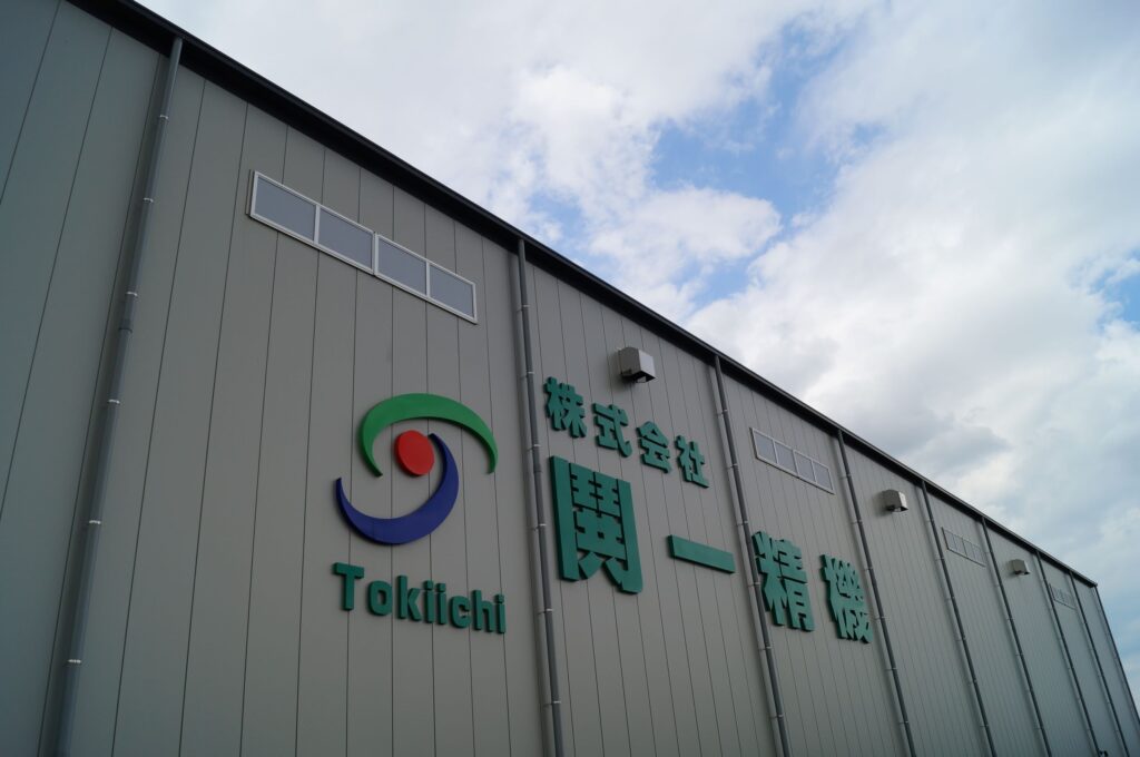 株式会社鬨一精機