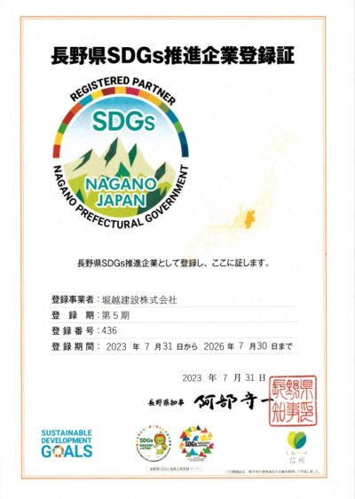 堀越建設株式会社
