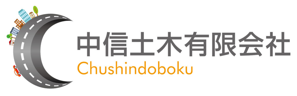 中信土木株式会社