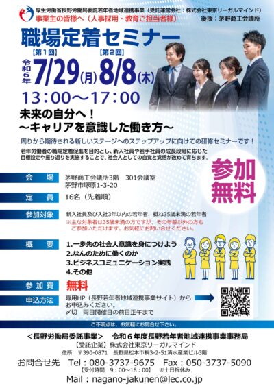 職場定着セミナー
