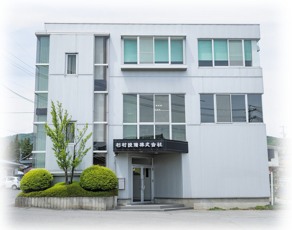 杉村設備株式会社