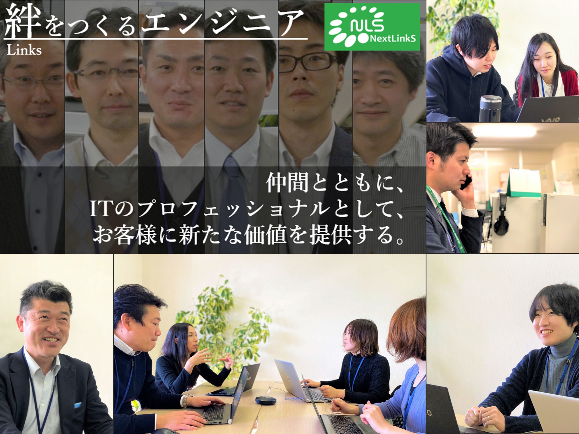 ネクストリンクス株式会社