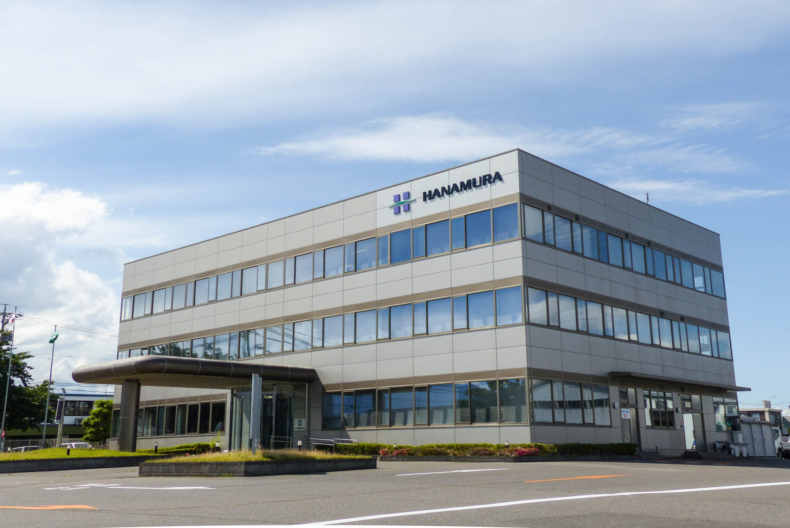 花村産業株式会社