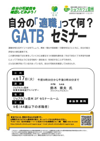 ＧＡＴＢセミナー