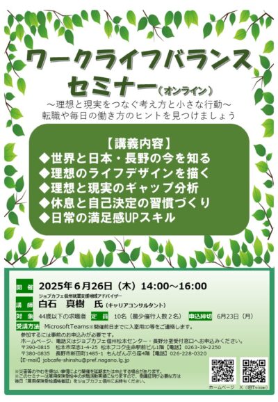 ワークライフバランスセミナー（オンライン）