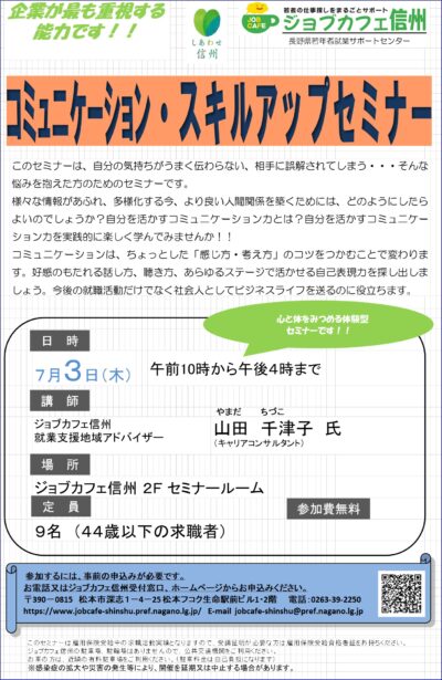 コミュニケーション・スキルアップセミナー