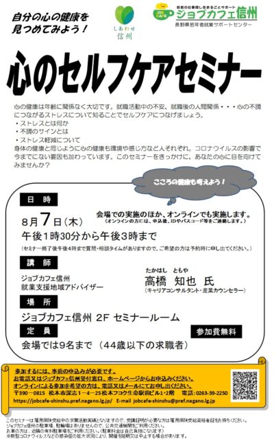 心のセルフケアセミナー