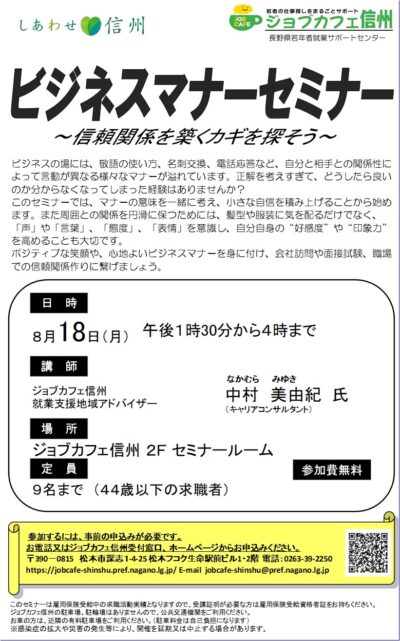 ビジネスマナーセミナー