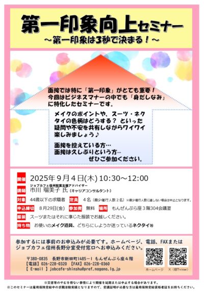 第一印象向上セミナー