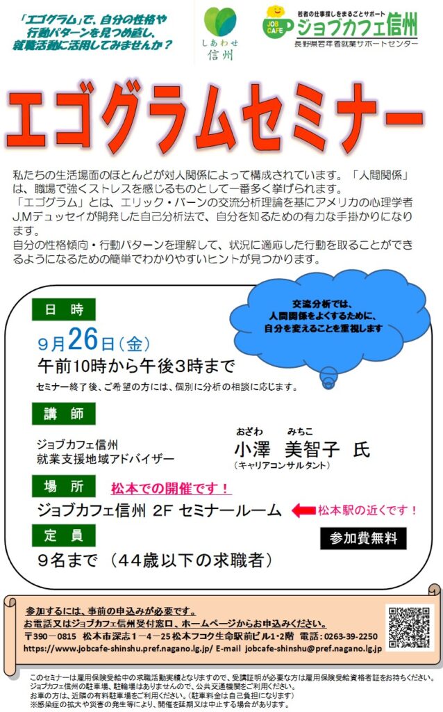 エゴグラムセミナー