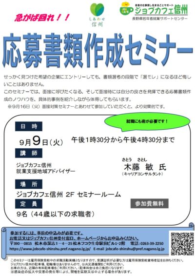 応募書類作成セミナー