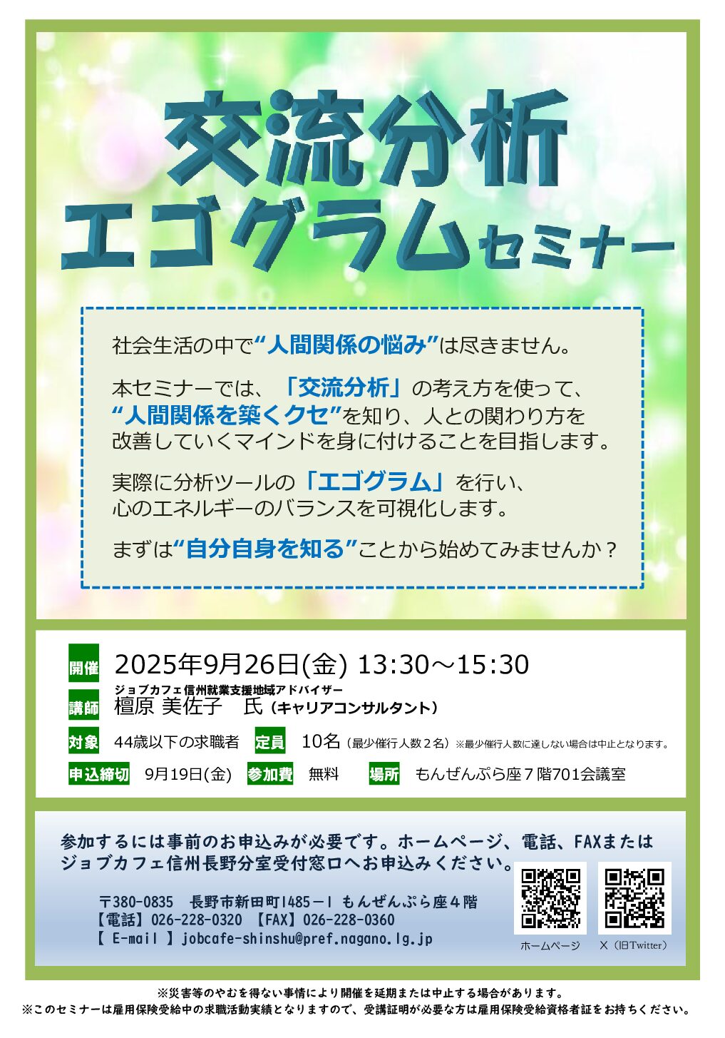 可能思考　セミナー　資料 可能思考セミナーについて | 社員教育のNISSOKEN（日創研）