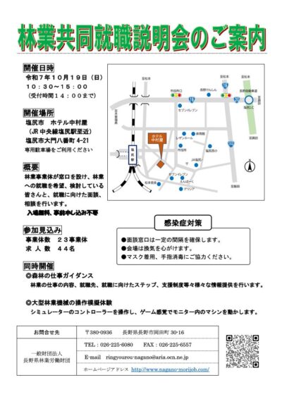 林業共同就職説明会