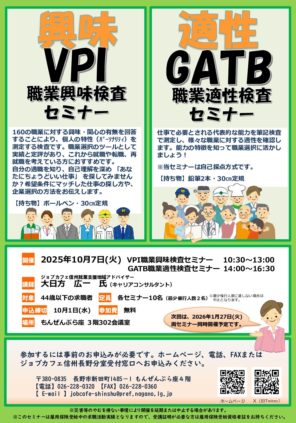 G　気功セミナー 無料WEBセミナー「知財経営力向上セミナー2025 『未来予測