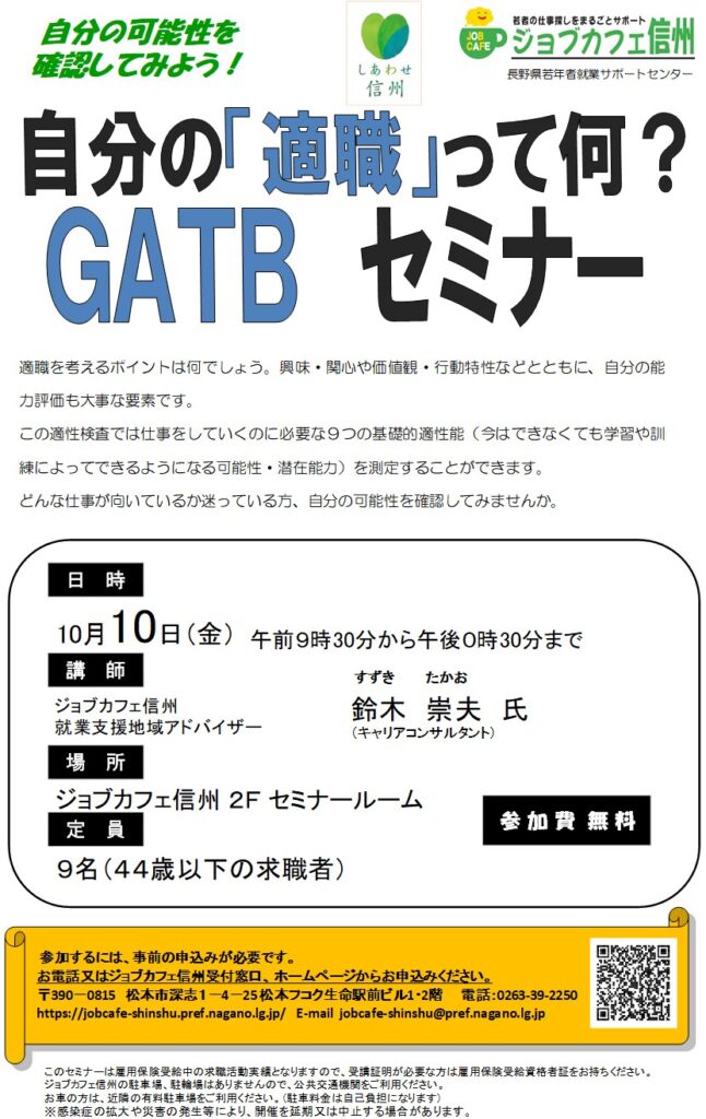 ＧＡＴＢセミナー