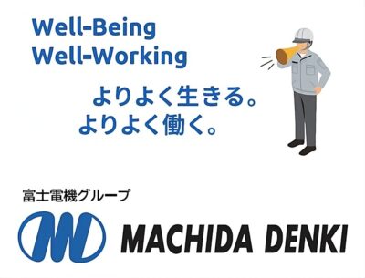 株式会社町田電機商会