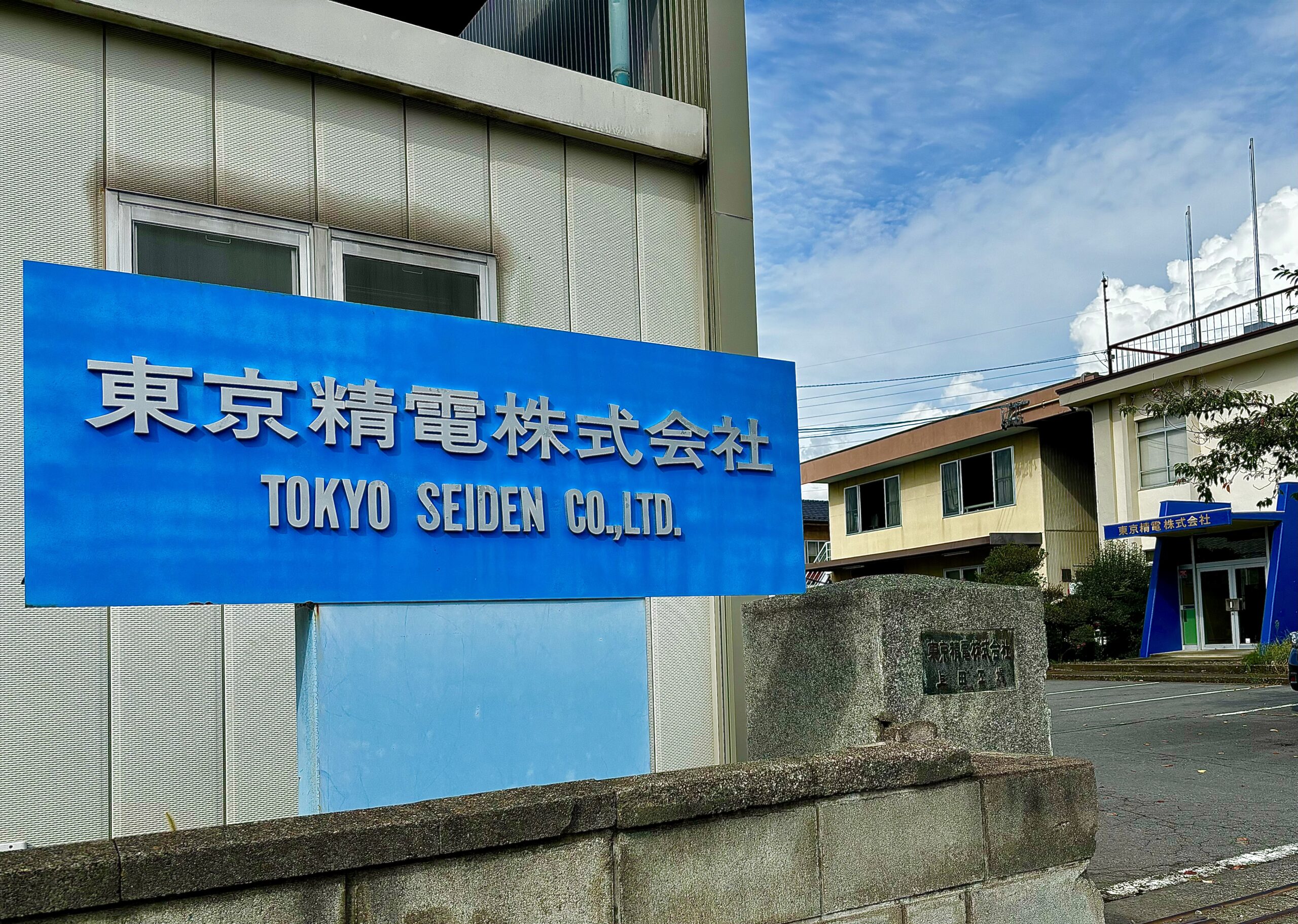 東京精電株式会社