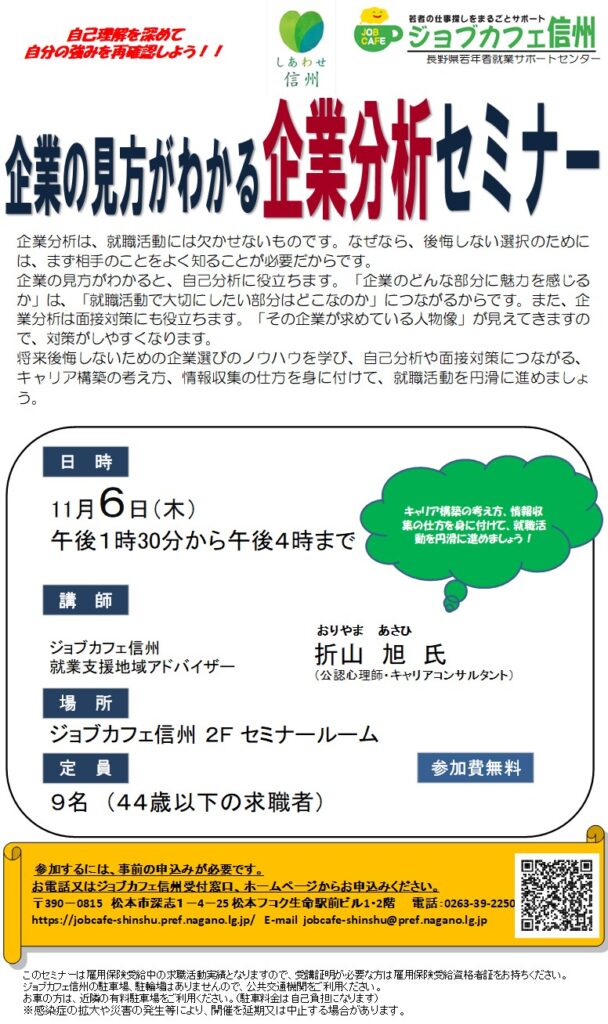 企業の見方がわかる企業分析セミナー