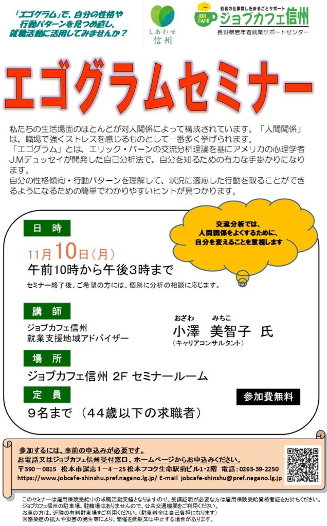 エゴグラムセミナー