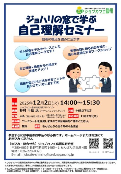 ジョハリの窓で学ぶ自己理解セミナー