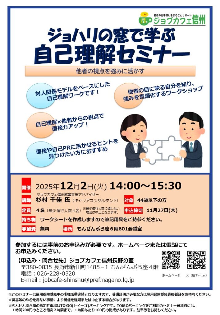 ジョハリの窓で学ぶ自己理解セミナー