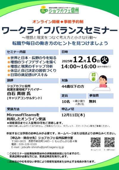 ワークライフバランスセミナー（オンライン開催）