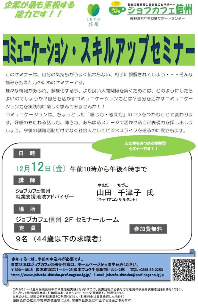 コミュニケーション・スキルアップセミナー