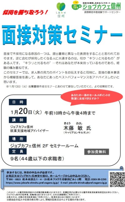 面接対策セミナー