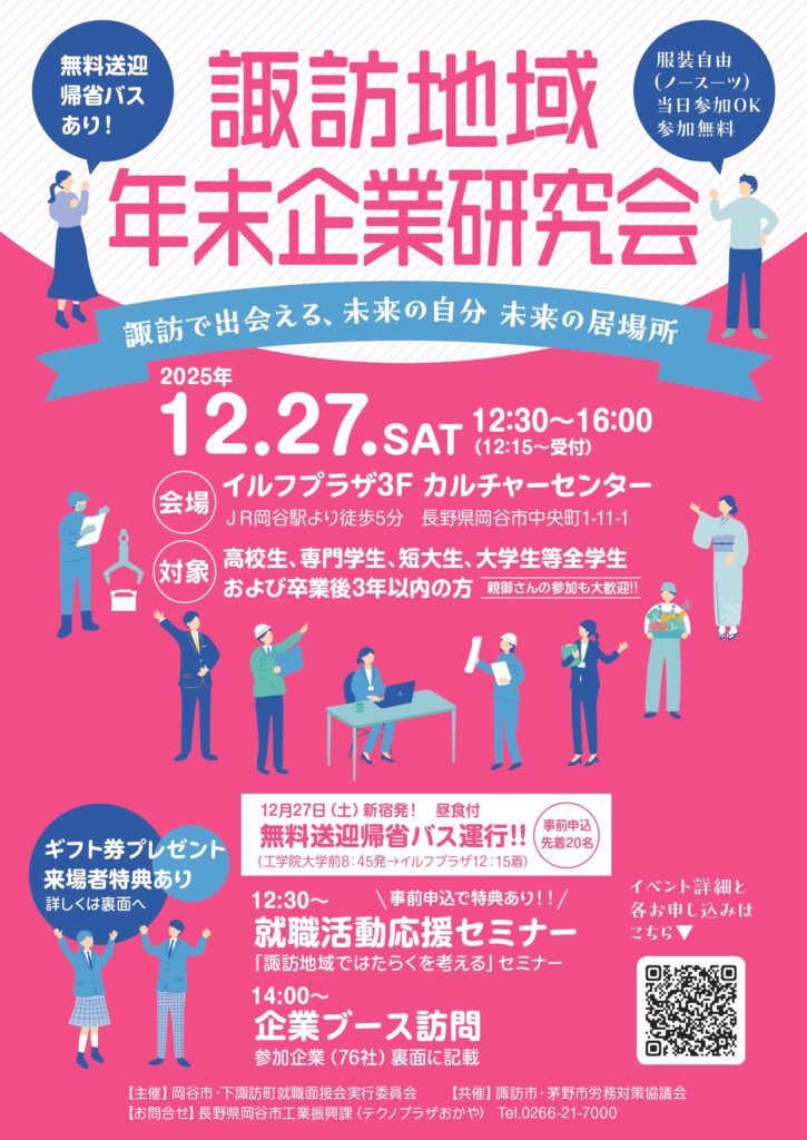 諏訪地域年末企業研究会