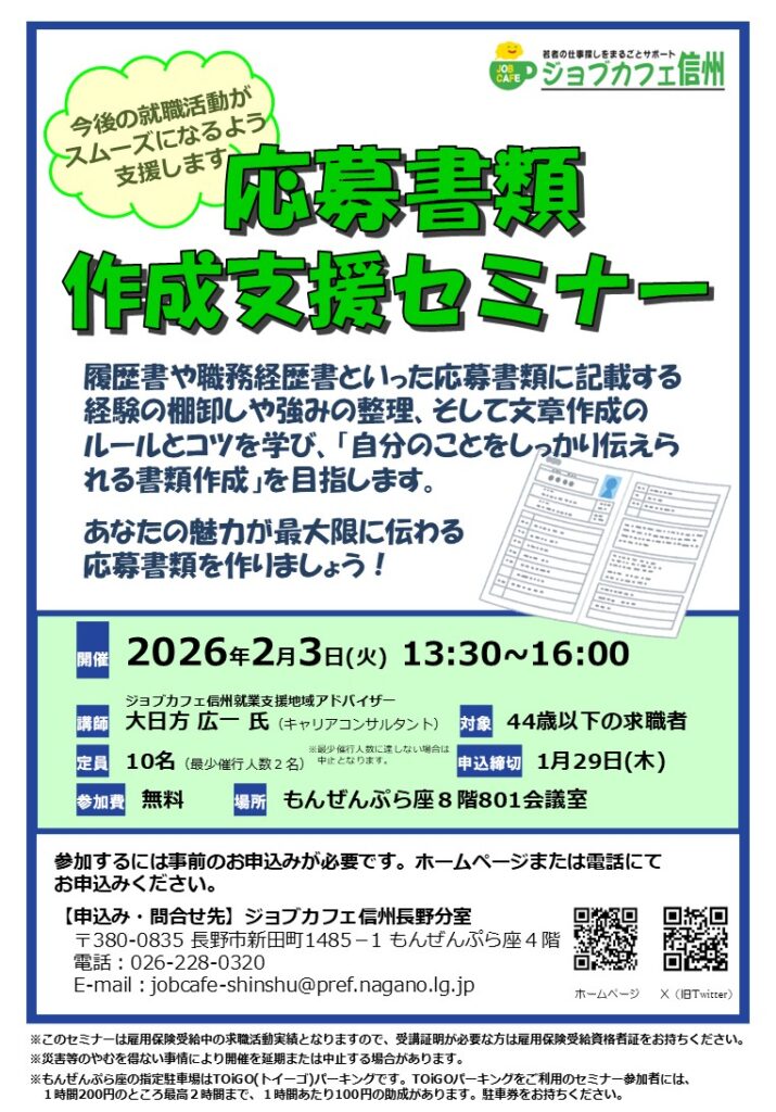 応募書類作成支援セミナー