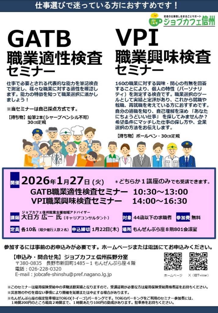 GATB職業適性検査セミナー・VPI職業興味検査セミナー