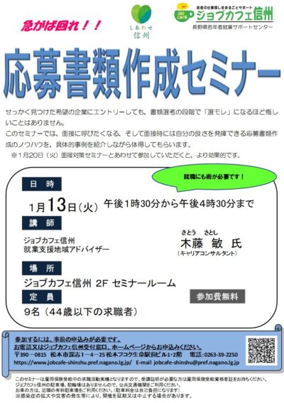 応募書類作成セミナー