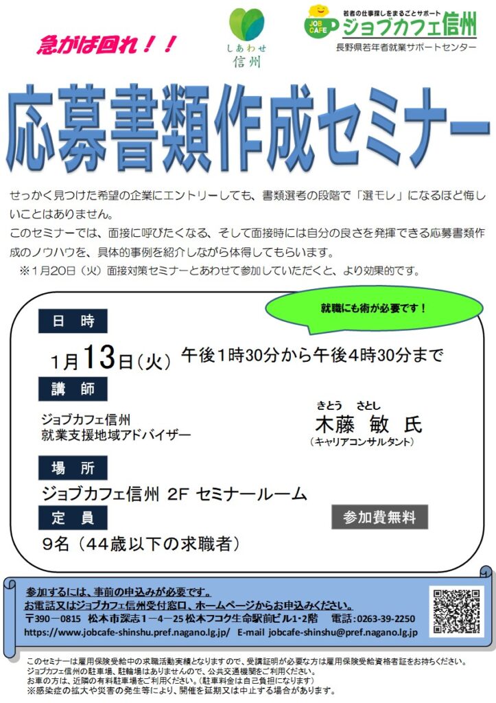 応募書類作成セミナー