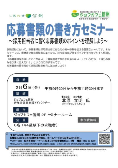 応募書類の書き方セミナー
