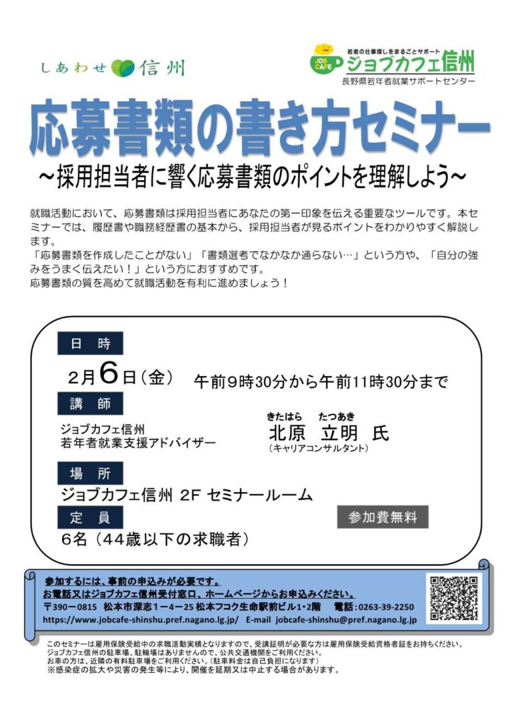 応募書類の書き方セミナー