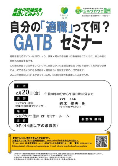 GATBセミナー