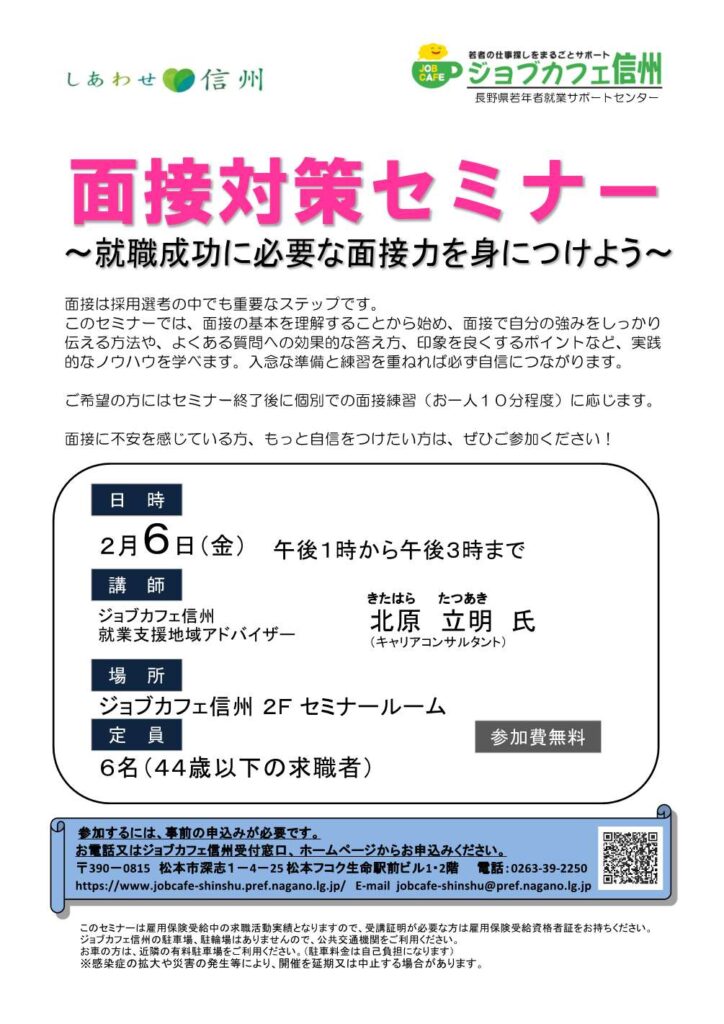 面接対策セミナー