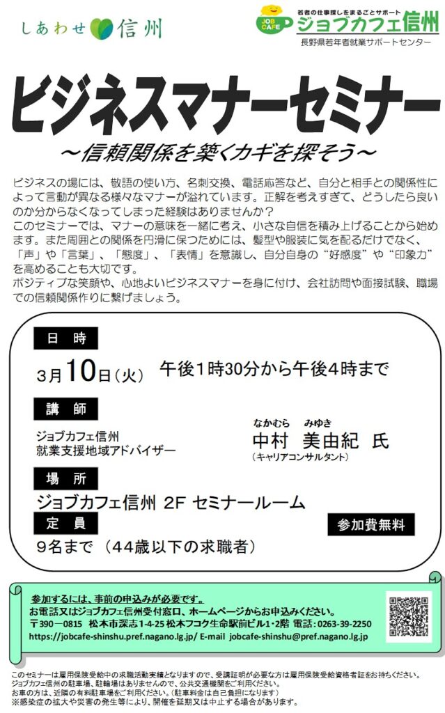 ビジネスマナー