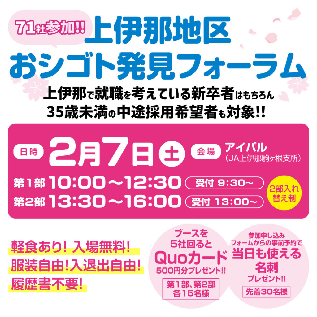 【２/7（土）開催！】上伊那地区おシゴト発見フォーラム