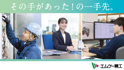 エムケー精工株式会社