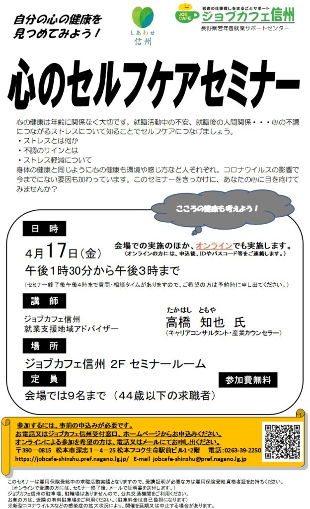 心のセルフケアセミナー