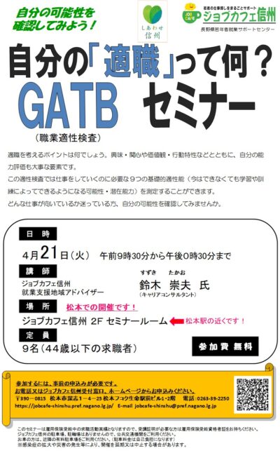 ＧＡＴＢセミナー