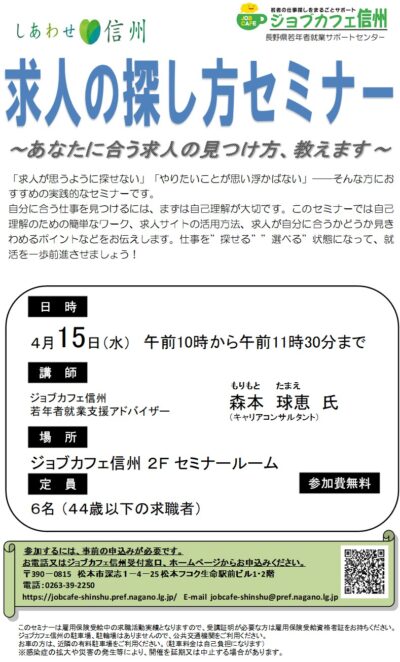 求人の探し方セミナー