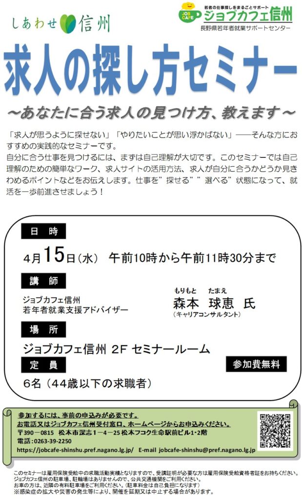 求人の探し方セミナー