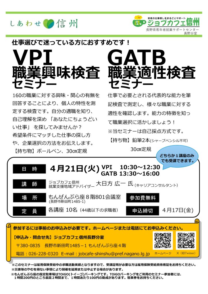 VPI職業興味検査セミナー・GATB職業適性検査セミナー