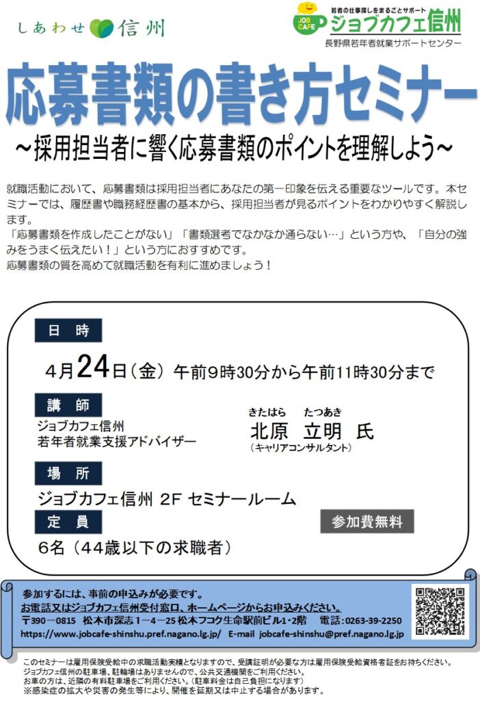 応募書類の書き方セミナー