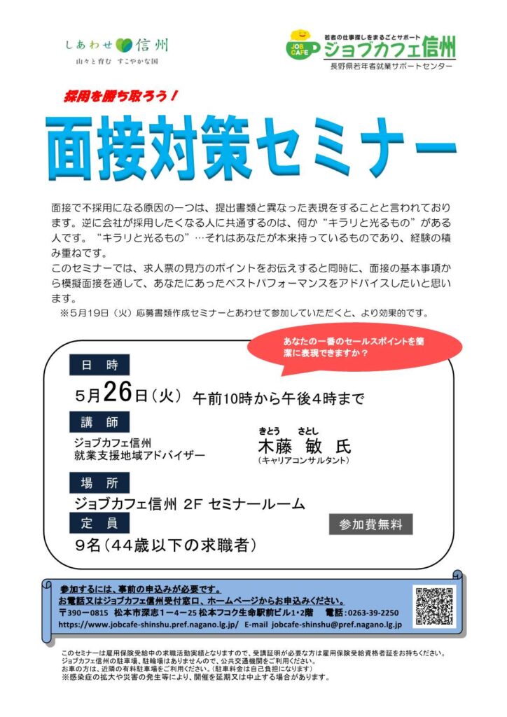 面接対策セミナー