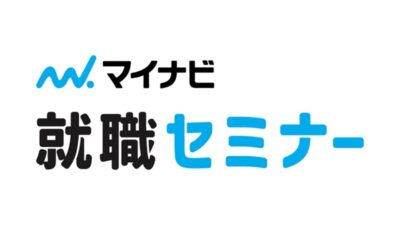 6月13日　就職セミナー　長野会場