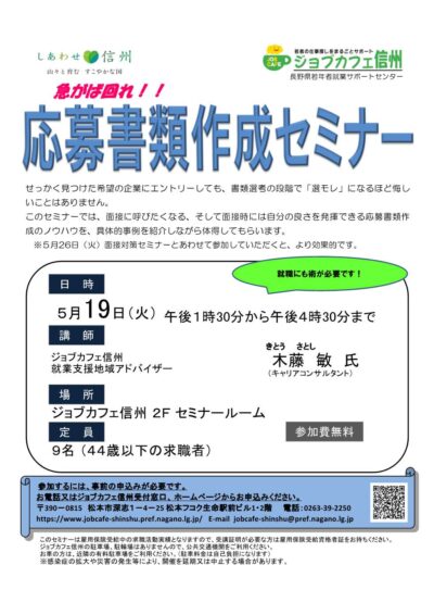 応募書類作成セミナー