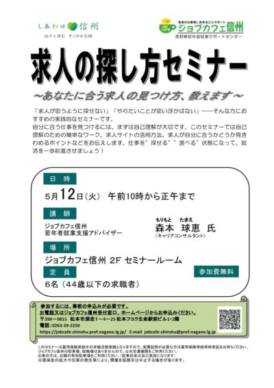 求人の探し方セミナー